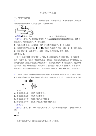 电功率中考真题