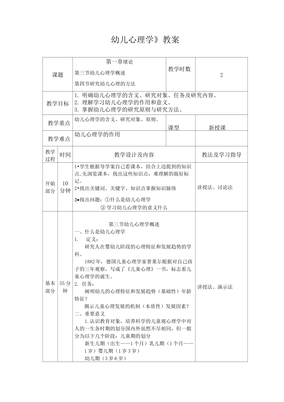 《幼儿心理学》教案_第1页