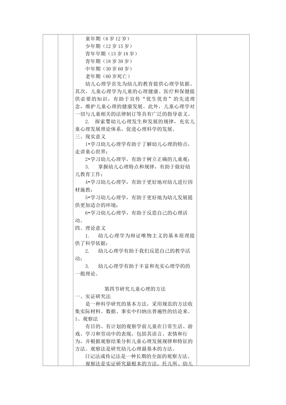 《幼儿心理学》教案_第2页