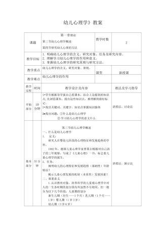 《幼儿心理学》教案