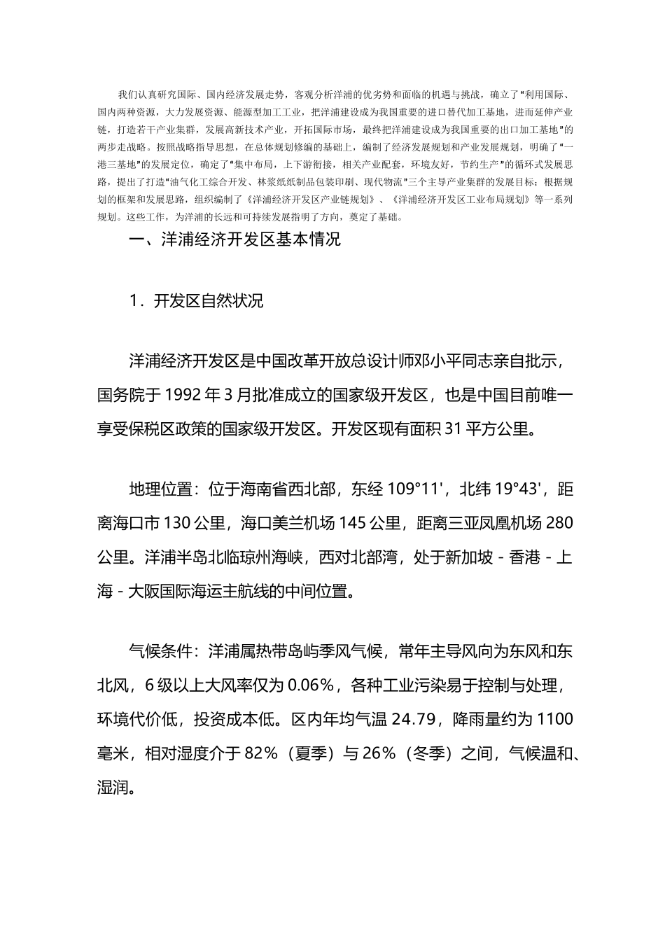 洋浦工业园区概况_第1页
