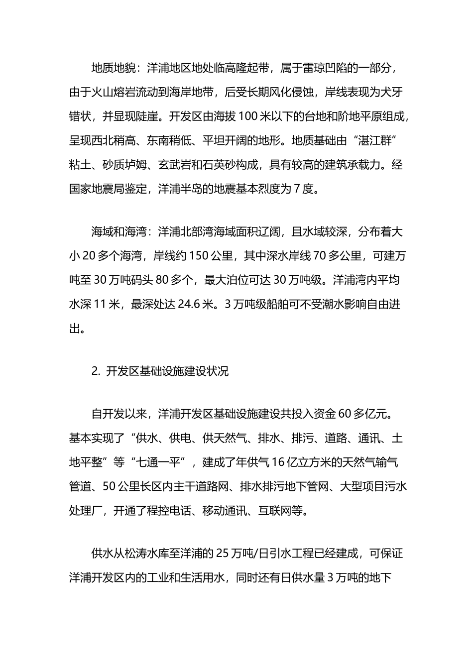 洋浦工业园区概况_第2页