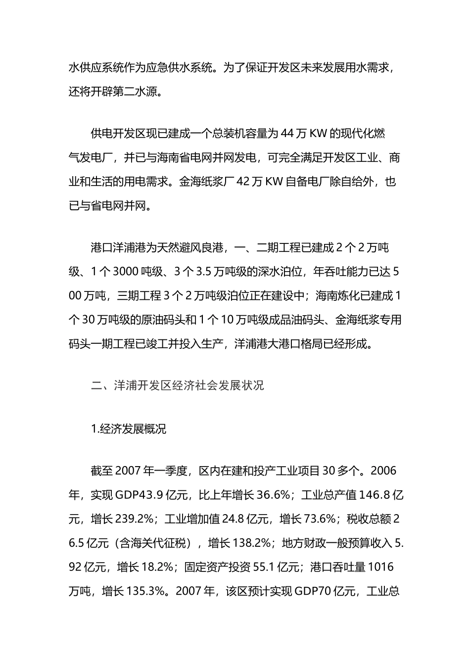洋浦工业园区概况_第3页
