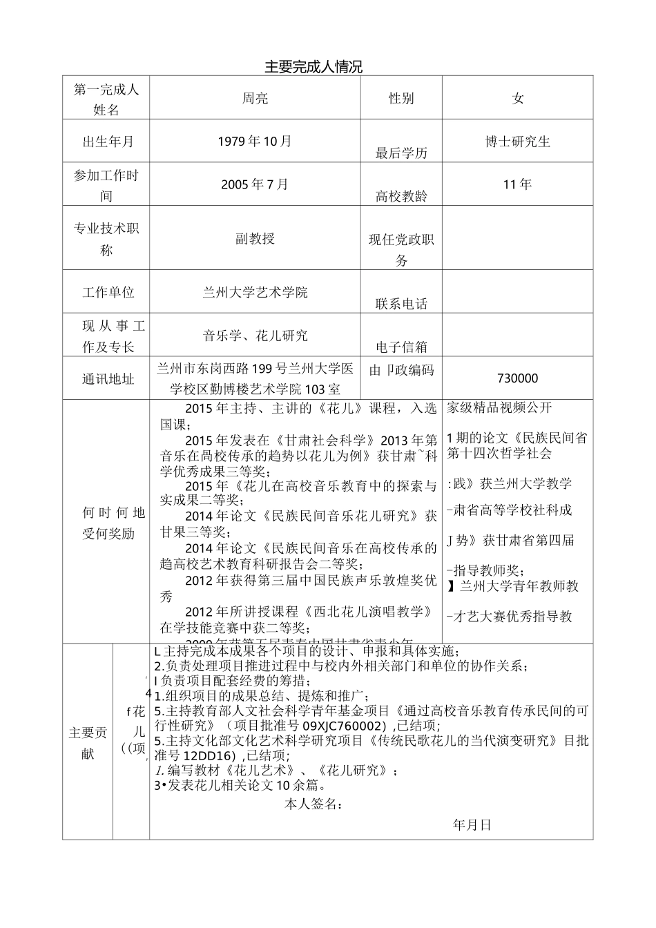 成果主要完成人基本情况和主要贡献_第2页