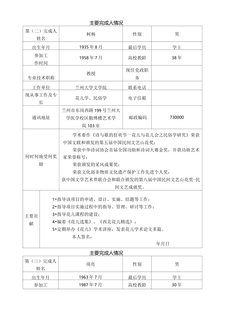 成果主要完成人基本情况和主要贡献_第3页