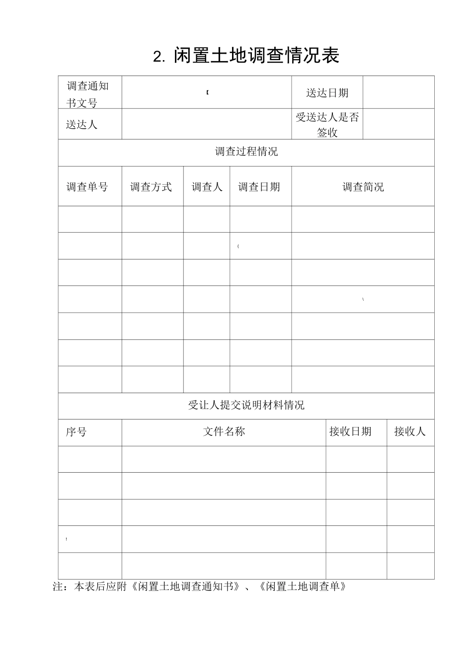 闲置土地处置案卷表_第3页