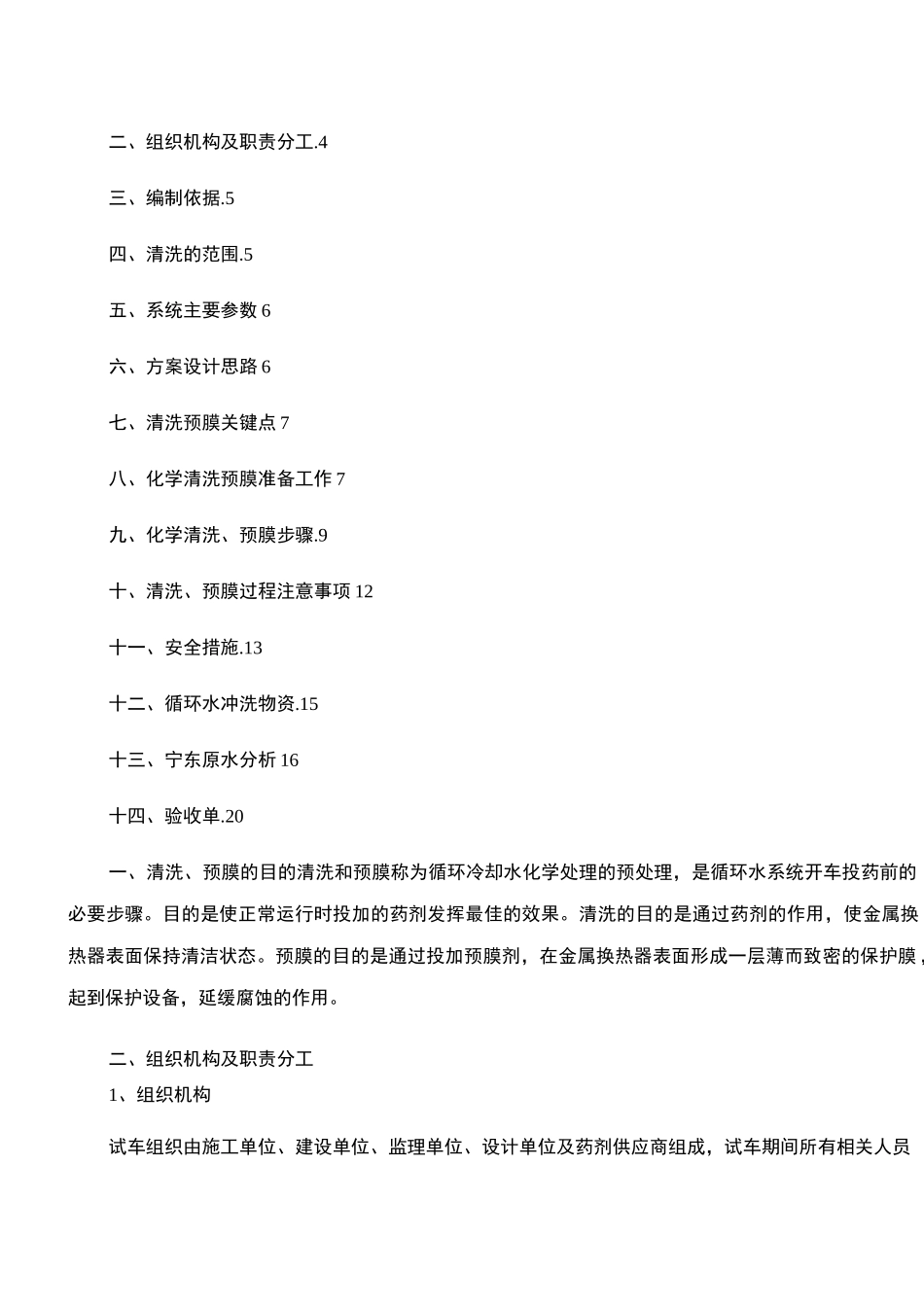 循环水化学清洗、预膜方案.doc._第2页