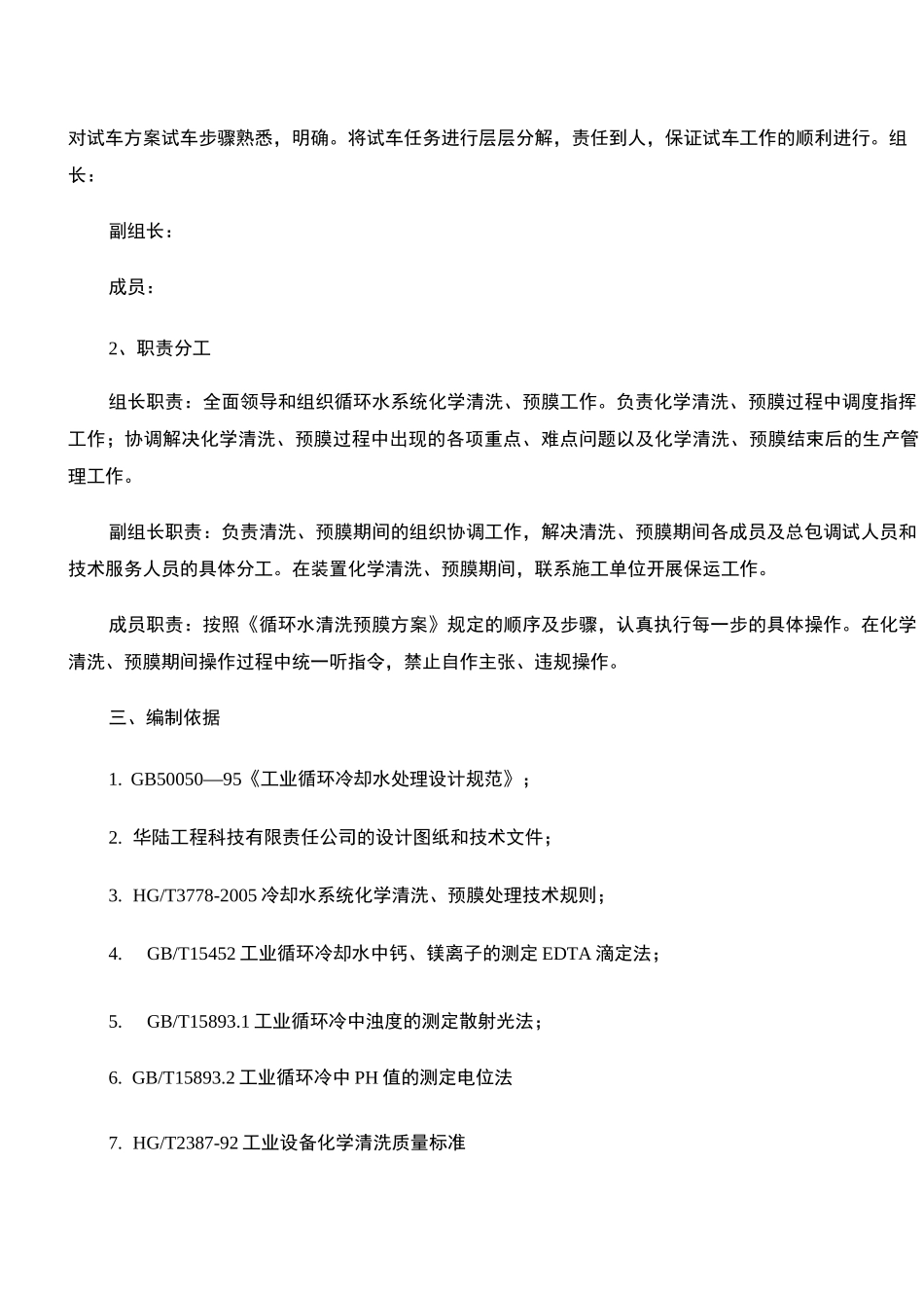 循环水化学清洗、预膜方案.doc._第3页