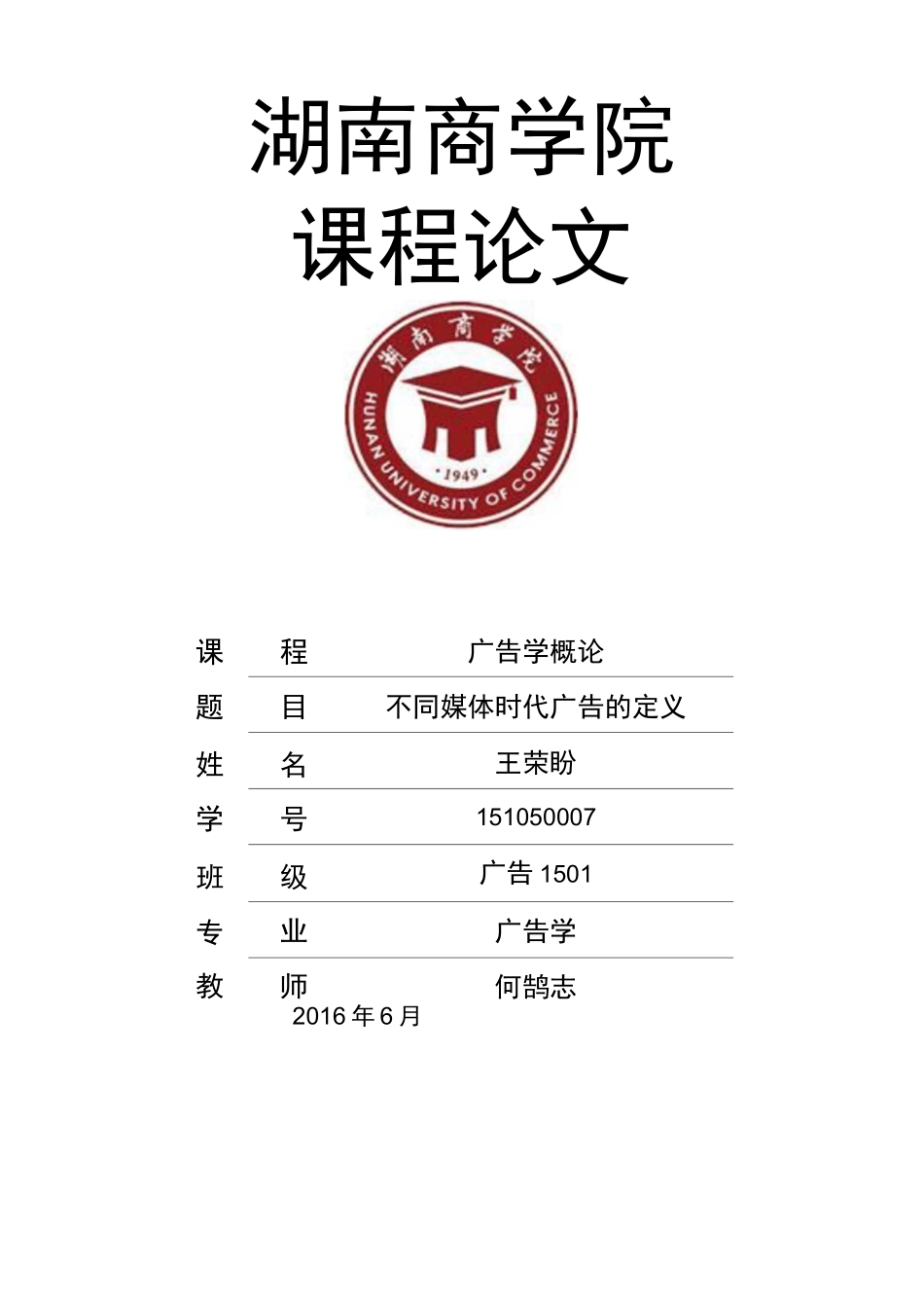 不同媒体时代广告的定义_第1页