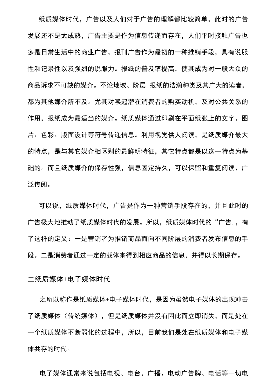 不同媒体时代广告的定义_第3页