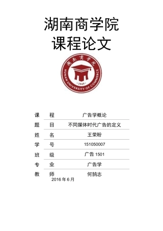 不同媒体时代广告的定义