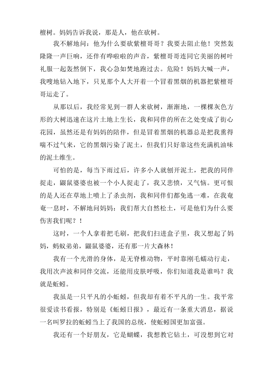 我是一条幸福的蚯蚓作文6篇_第3页