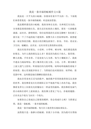 我是一条幸福的蚯蚓作文6篇