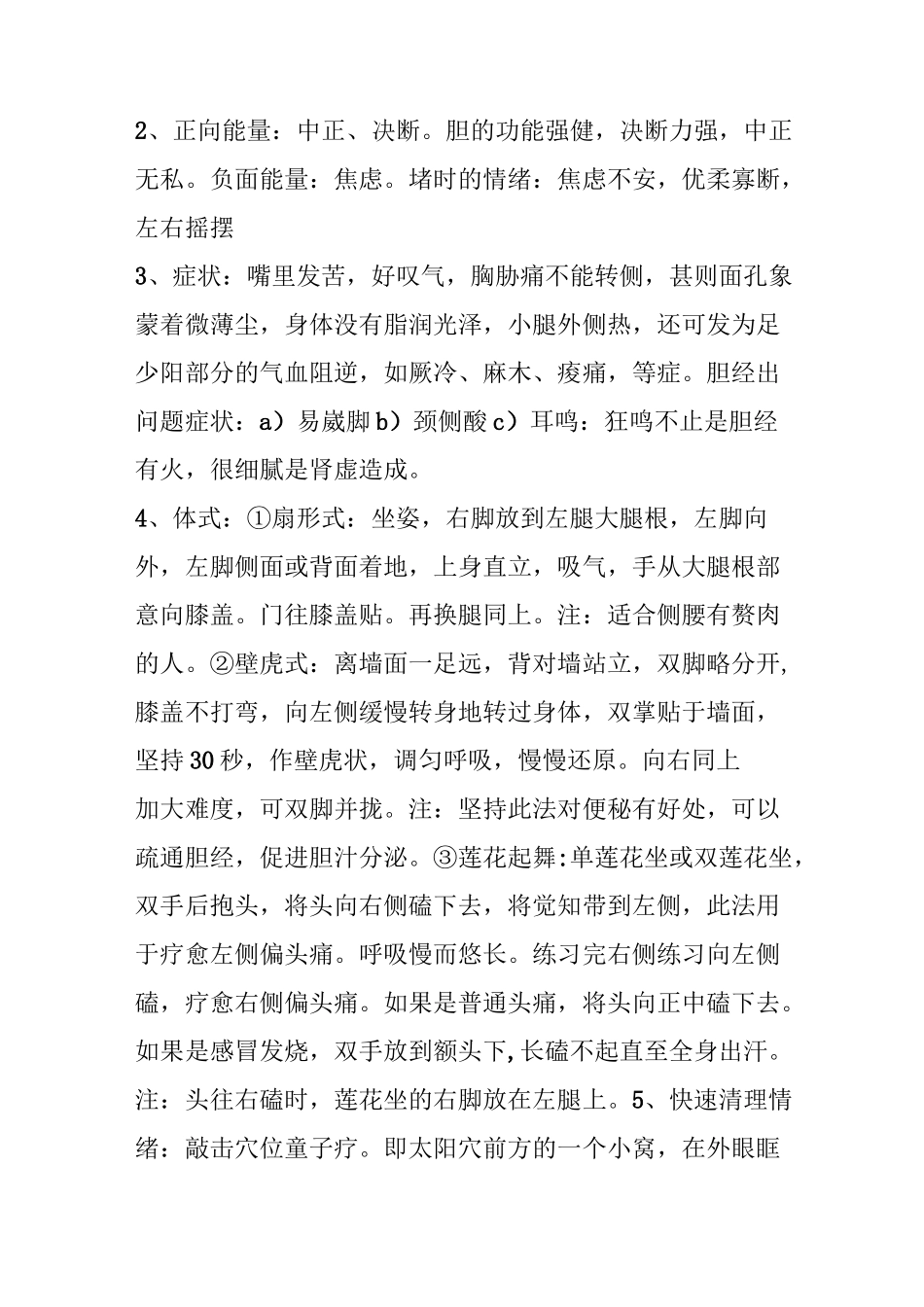 十二经络起止及体式_第2页