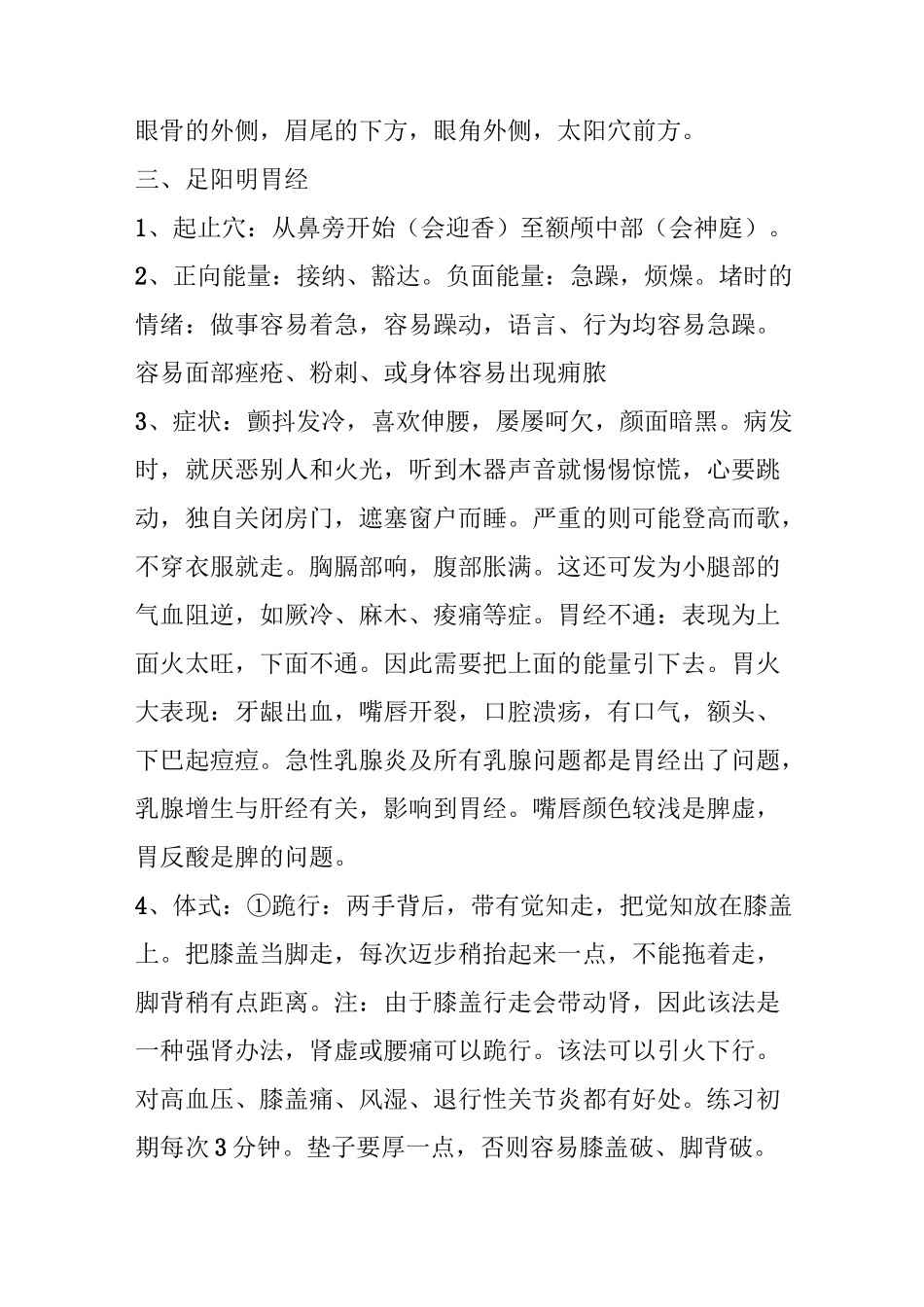 十二经络起止及体式_第3页