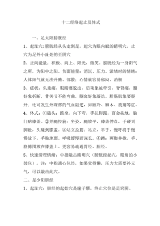 十二经络起止及体式