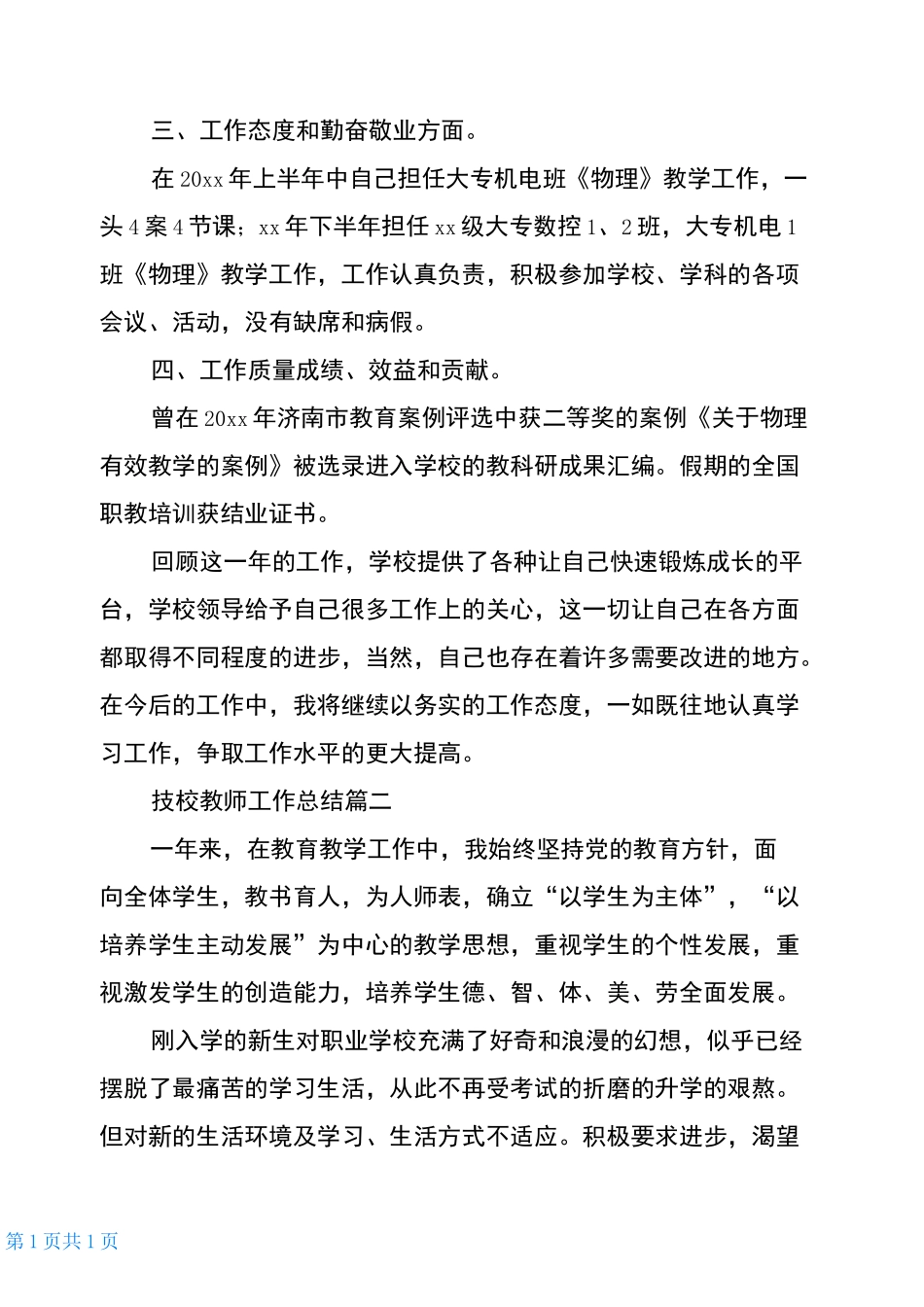 技校教师工作总结_第2页