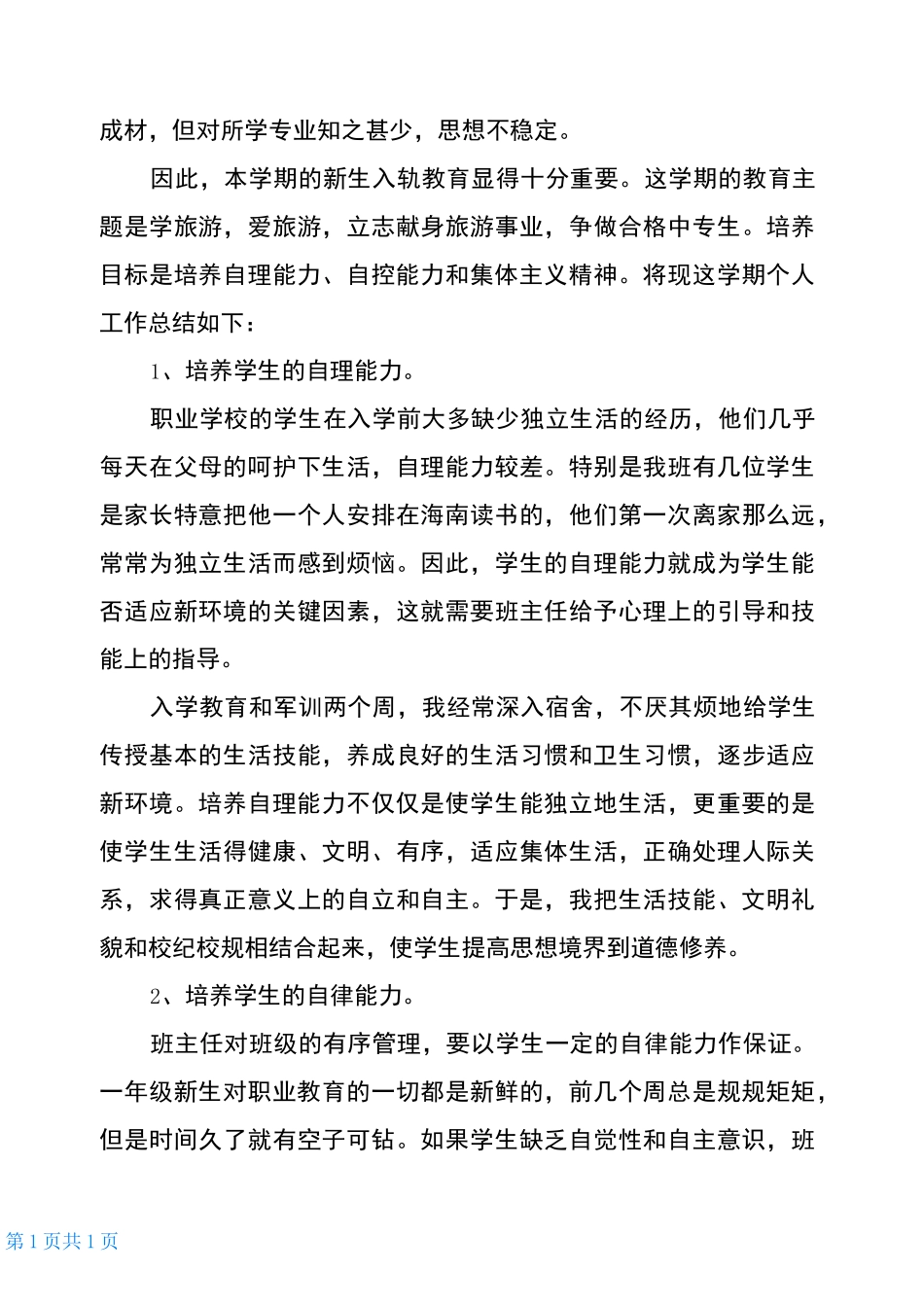 技校教师工作总结_第3页