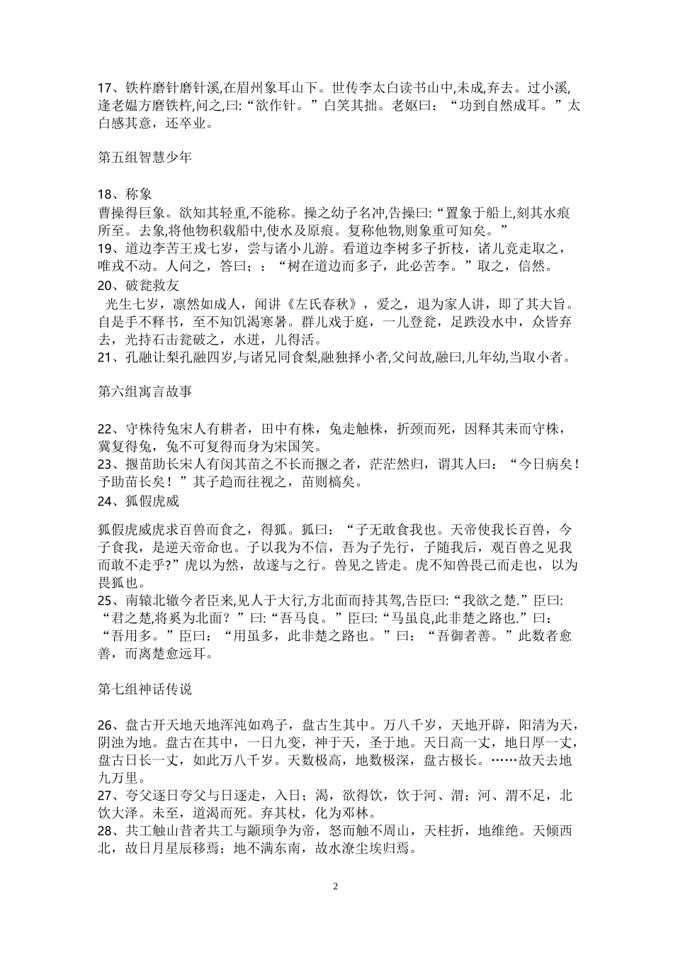 小学生必读小古文_第2页