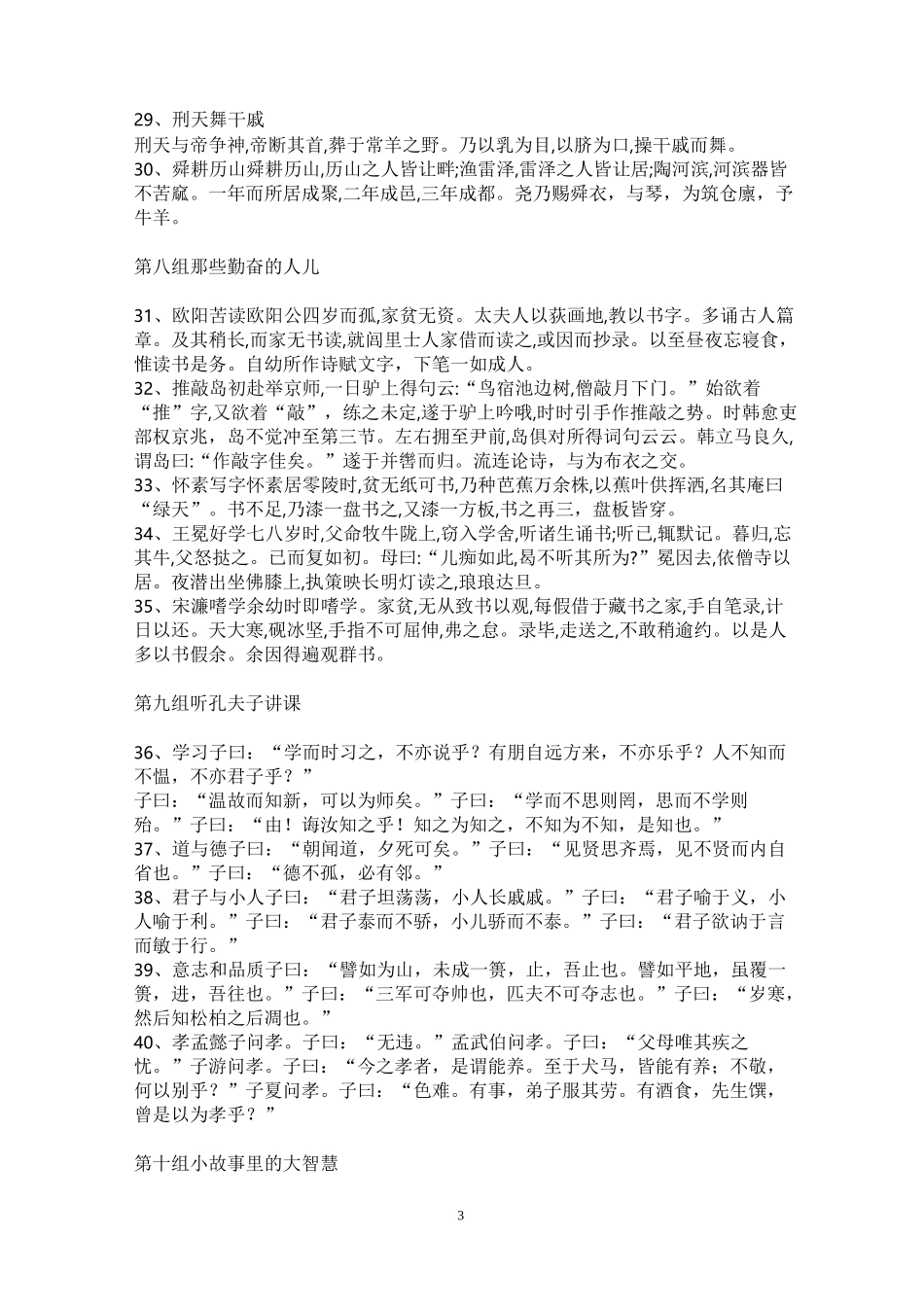 小学生必读小古文_第3页