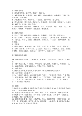 小学生必读小古文