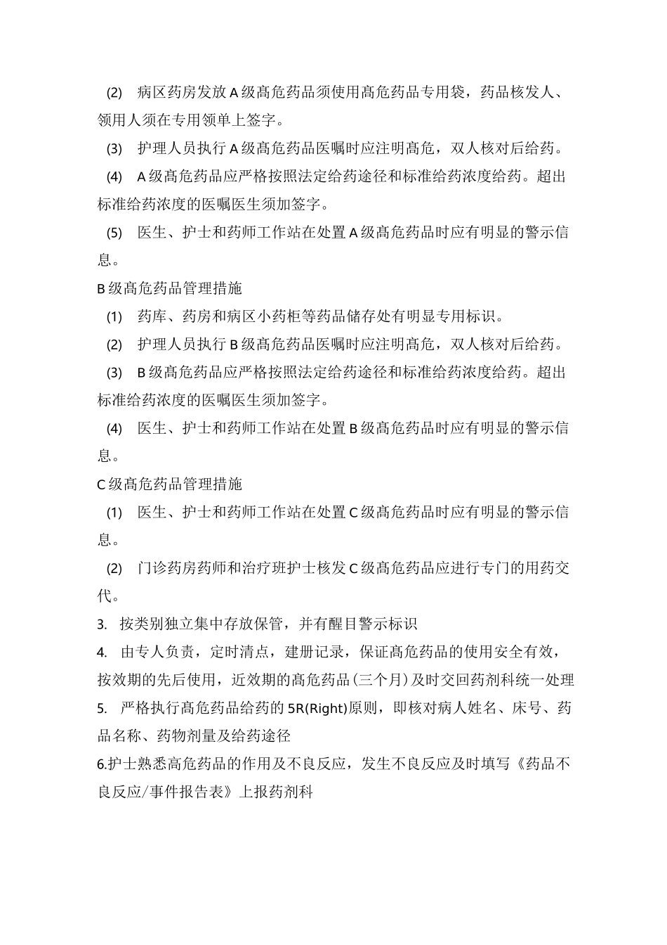 药品管理制度_第3页