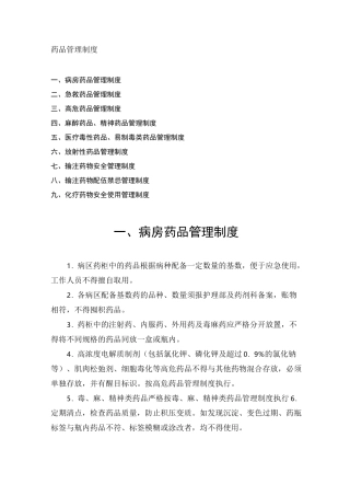 药品管理制度