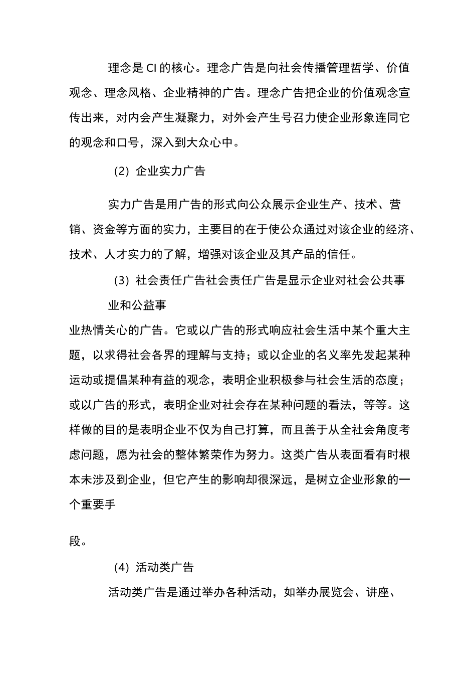 广告对企业的作用_第2页