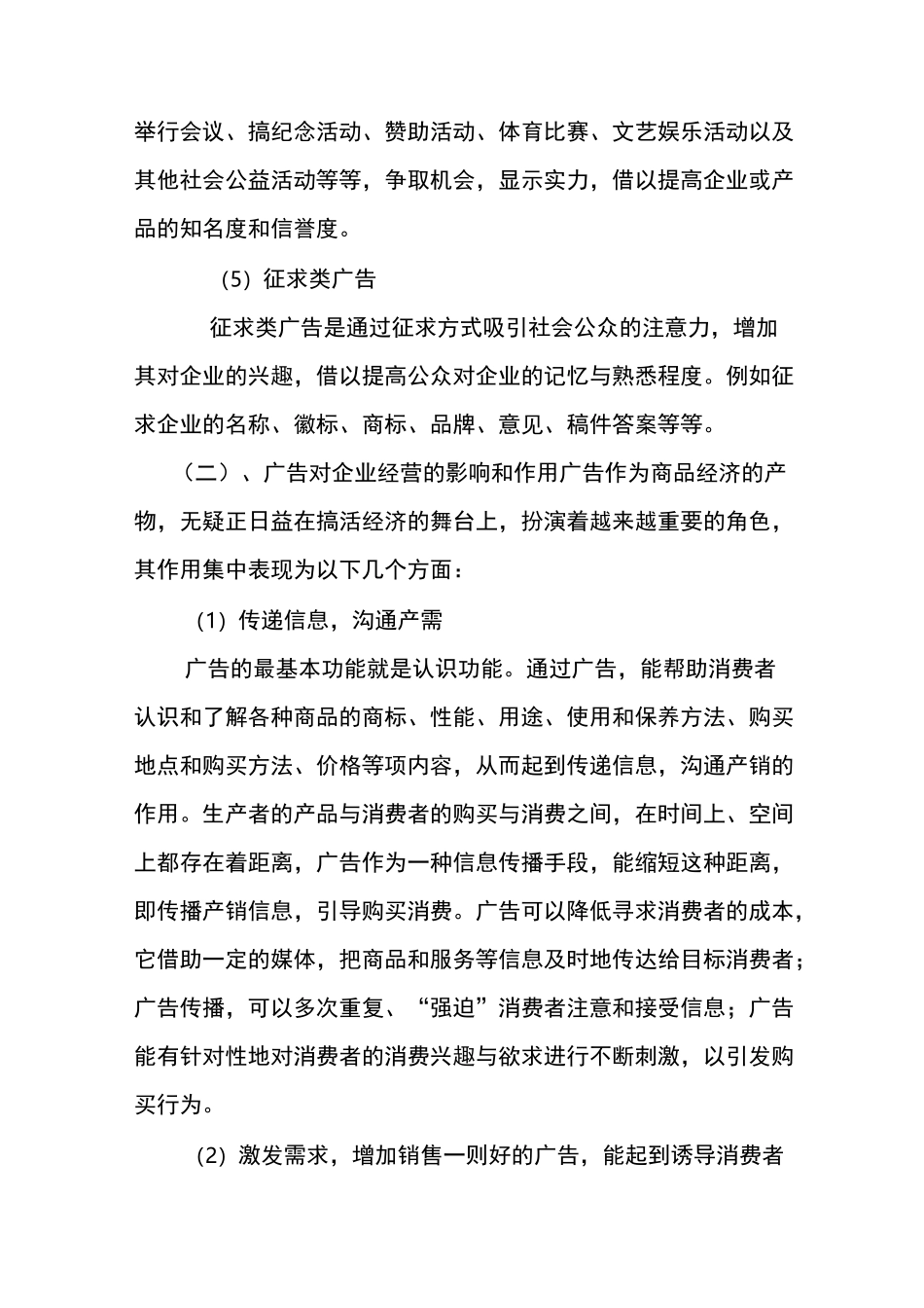 广告对企业的作用_第3页