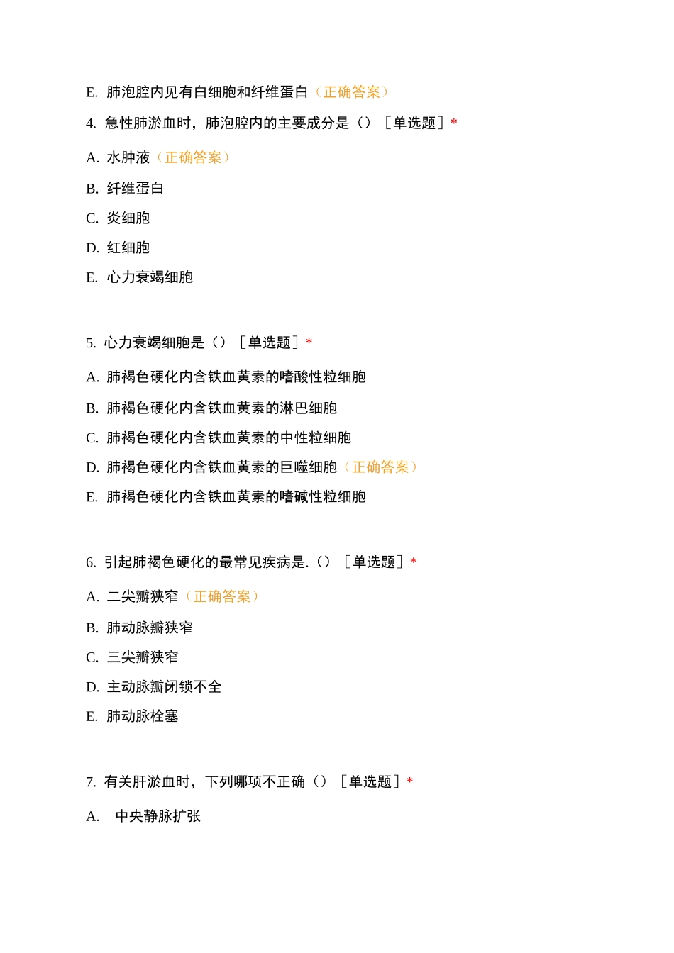 病理学 第三章 局部血液循环障碍_第2页