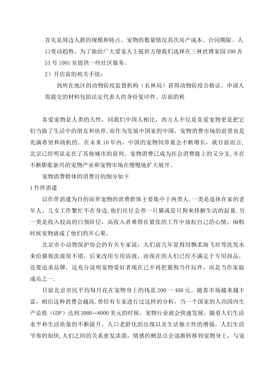 宠物店计划书_第2页