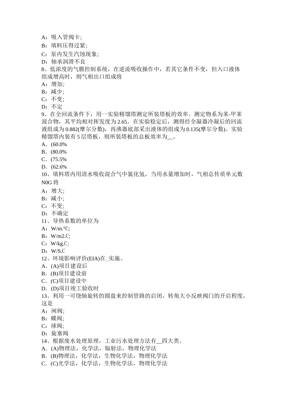 云南省化工工程师公共基础：原油考试题_第2页