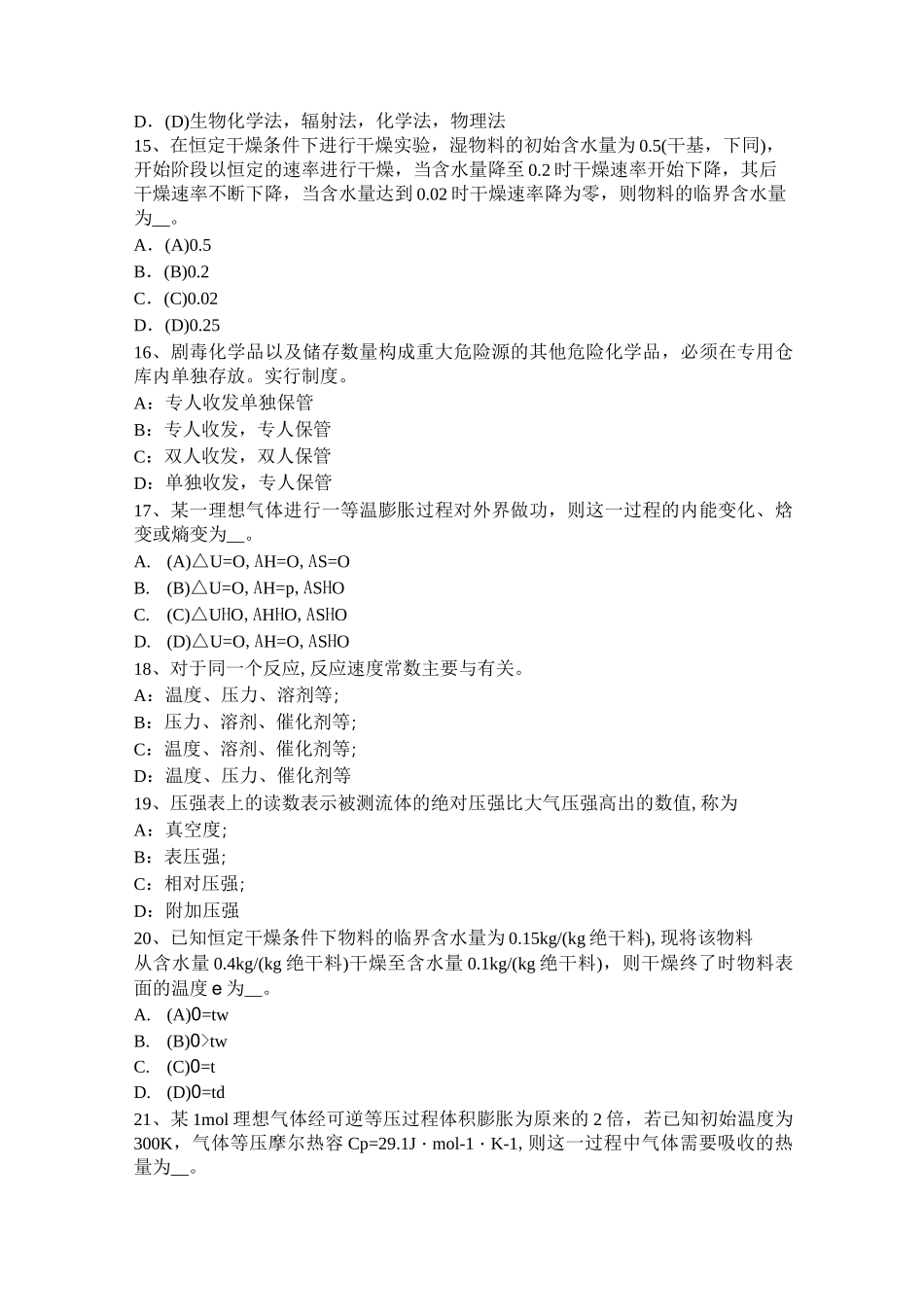 云南省化工工程师公共基础：原油考试题_第3页