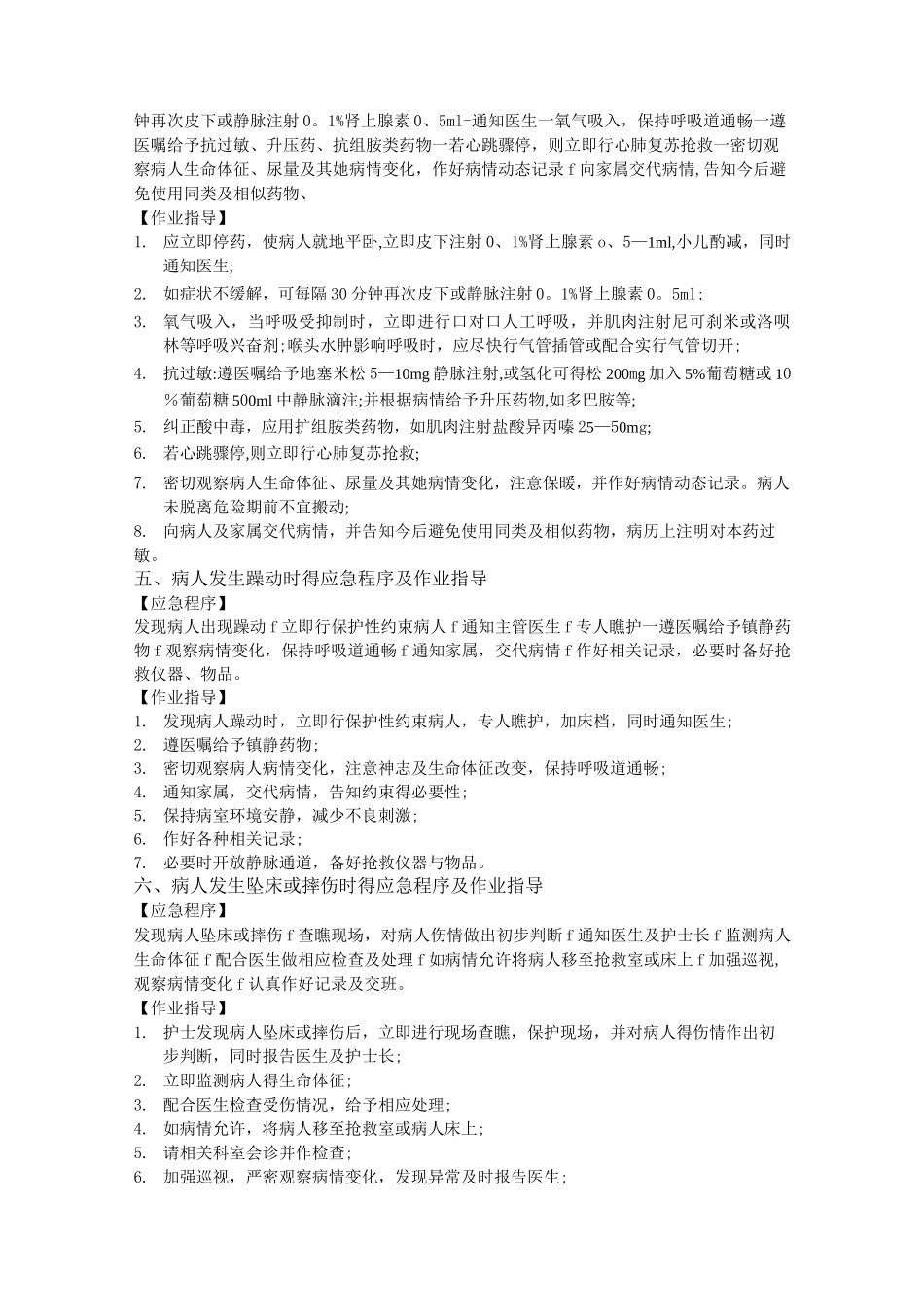 泌尿外科应急预案_第2页