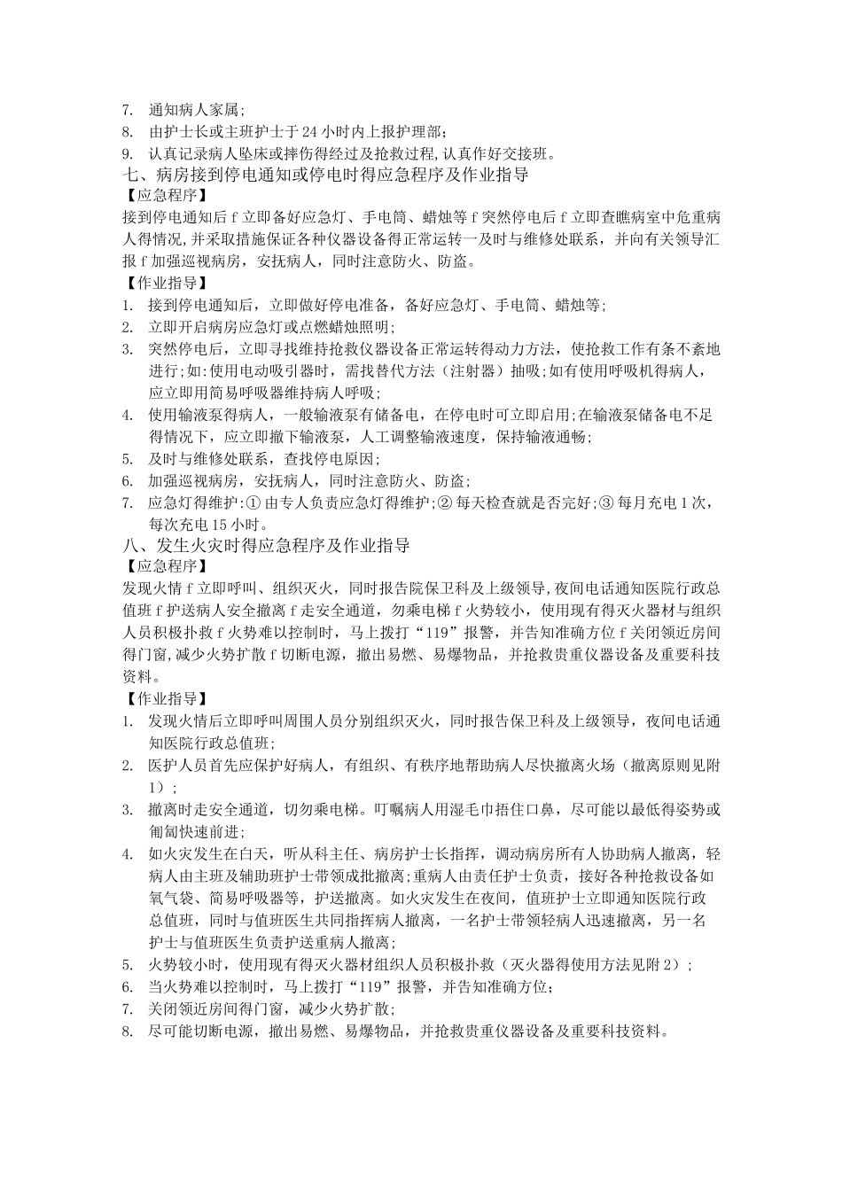 泌尿外科应急预案_第3页