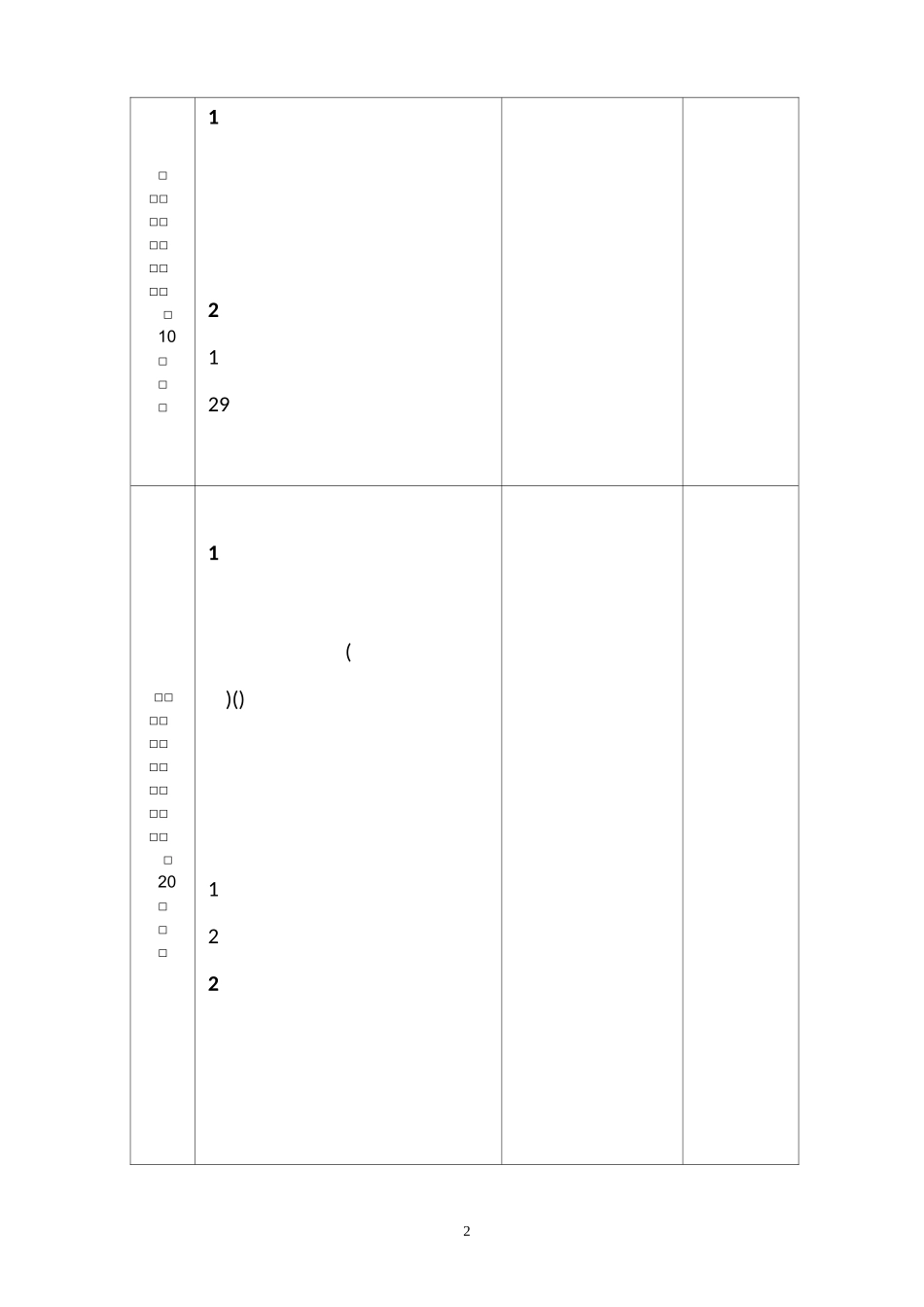集装箱作业实务教案_第2页