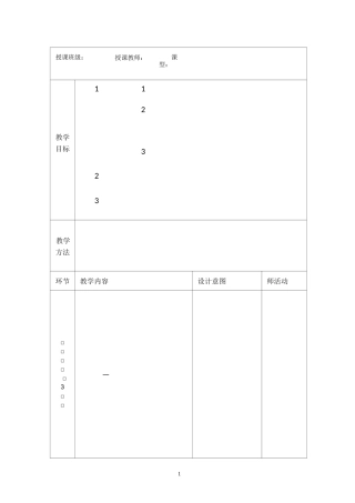 集装箱作业实务教案