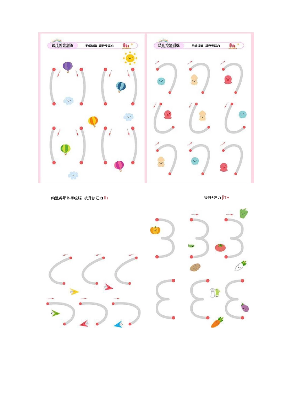 幼儿控笔训练_第2页