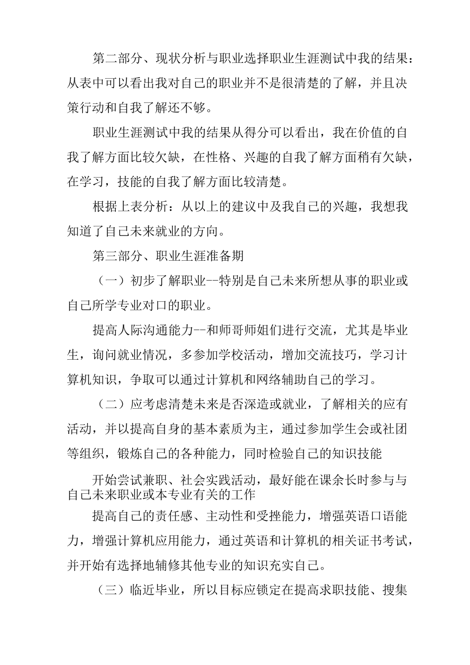 计算机科学与技术大学生职业生涯规划书_第2页