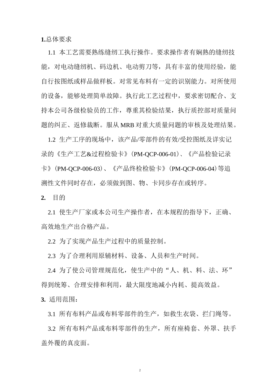 缝纫工艺规程汇总_第3页