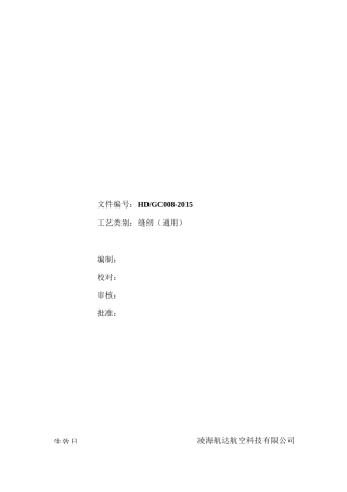 缝纫工艺规程汇总