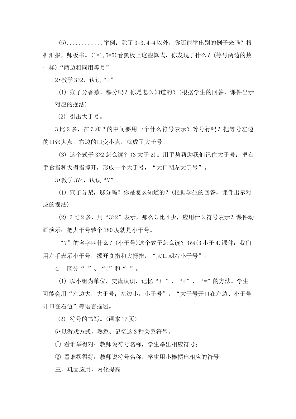 《比大小》教学设计_第2页