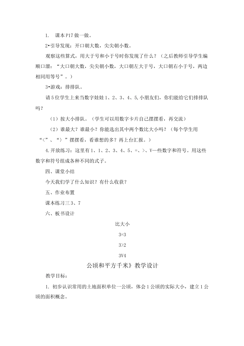 《比大小》教学设计_第3页