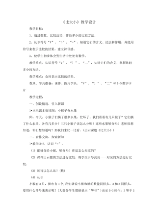 《比大小》教学设计