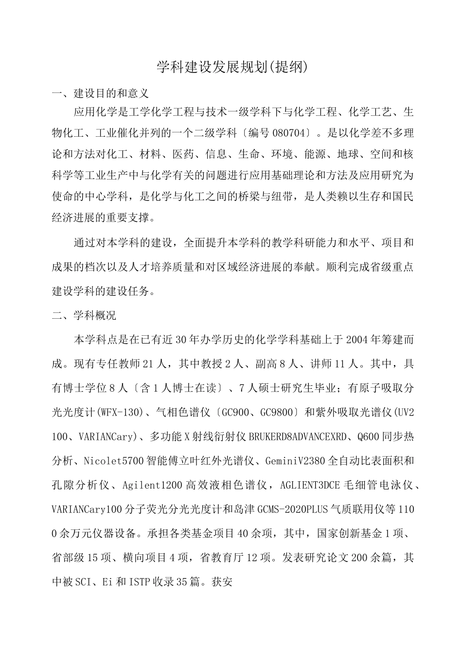 学科建设发展规划(提纲)_第1页