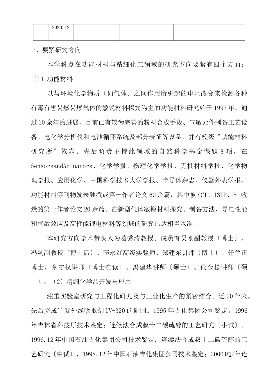 学科建设发展规划(提纲)_第3页