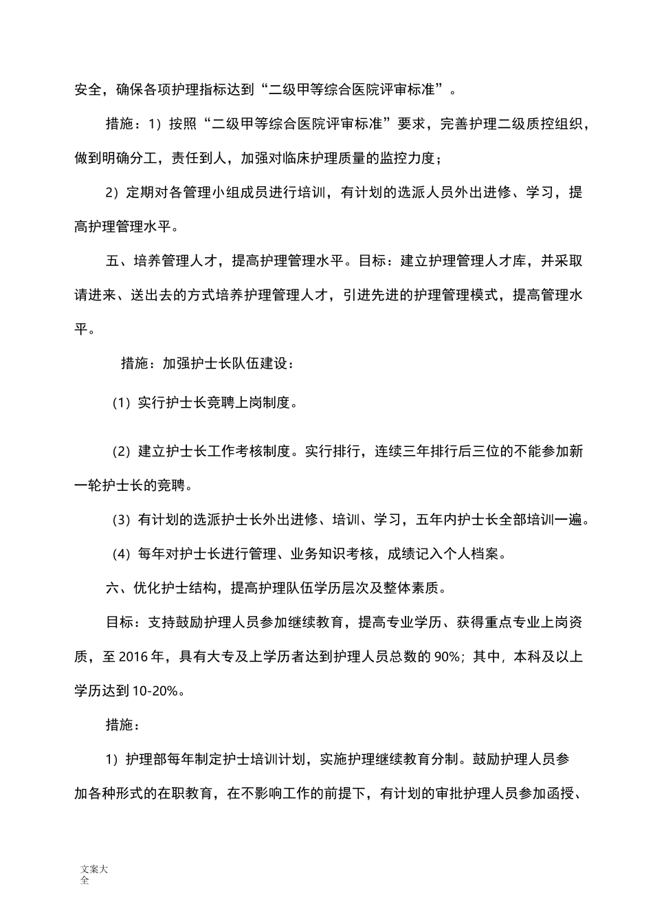 护理中长期发展规划保障要求措施_第3页