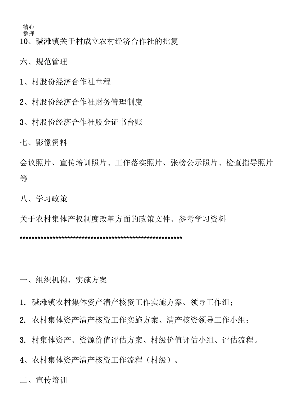 农村集体产权制度流程改革资料目录_第3页