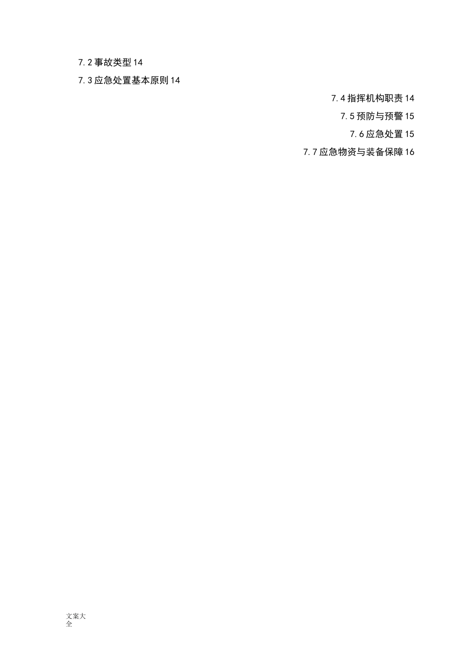 体育场改造拆除专项施工方案设计_第2页