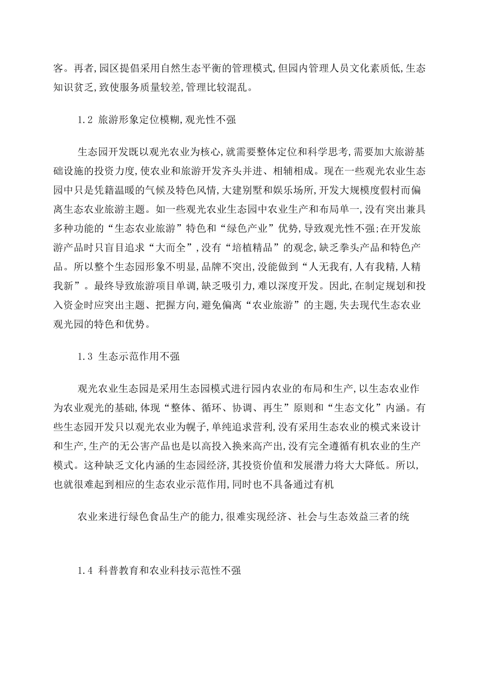 观光农业生态园区的规划设计_第2页